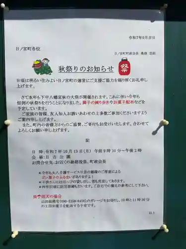 日之宮神社(愛知県)