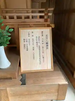 三島八幡神社の末社・摂社