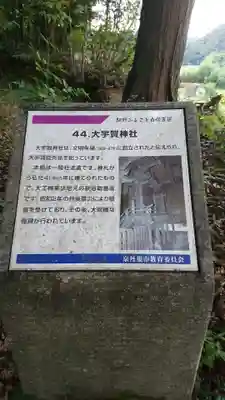 大宇賀神社のその他建物