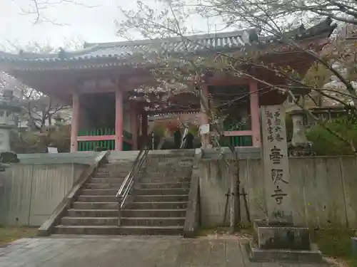 南法華寺（壷阪寺）の山門