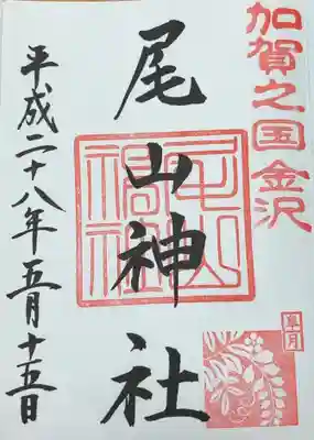 尾山神社(石川県)