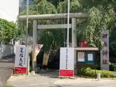 田無神社の鳥居