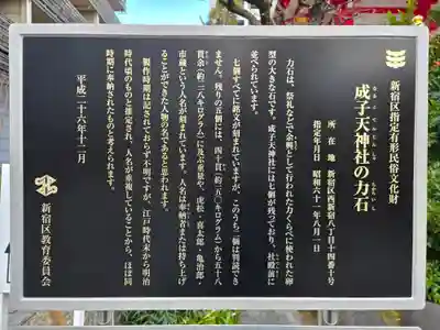 成子天神社(東京都)