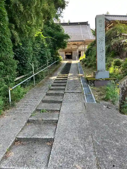 浄福寺(富山県)