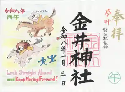 金井神社(栃木県)