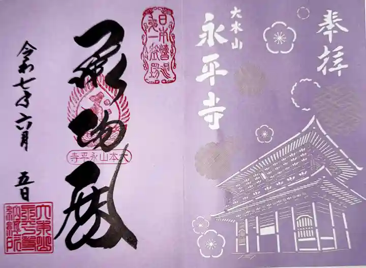 永平寺(福井県)