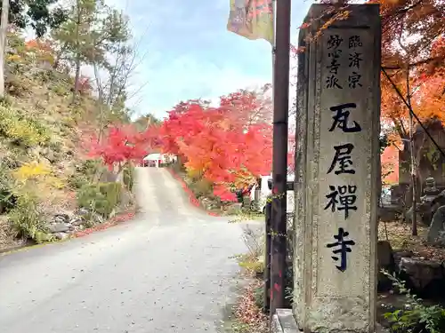 瓦屋寺の建物その他