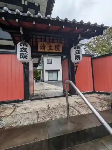 清立院(東京都)