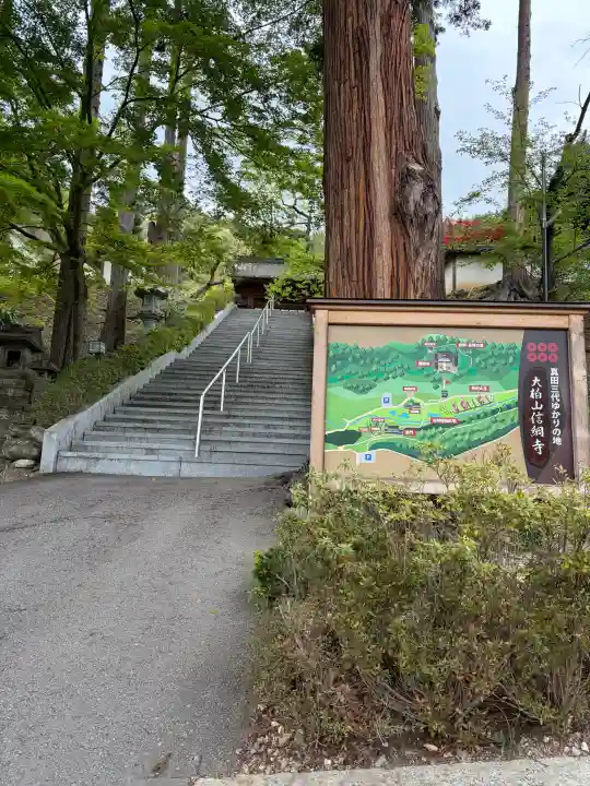 信綱寺(長野県)