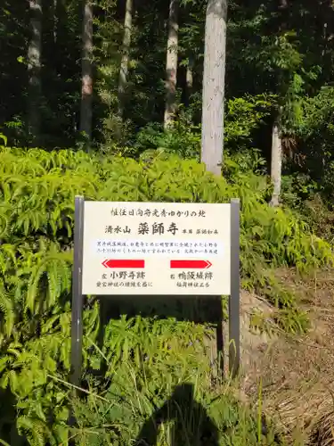 薬師寺(兵庫県)