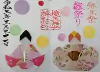 境香取神社の御朱印