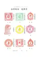龍興寺の御朱印
