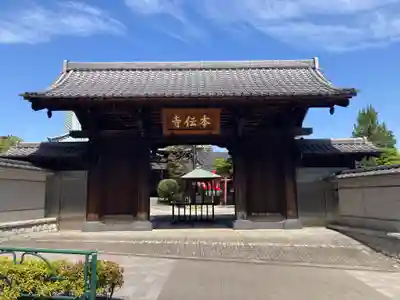 本伝寺(東京都)