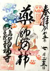 瑠璃寺(長野県)