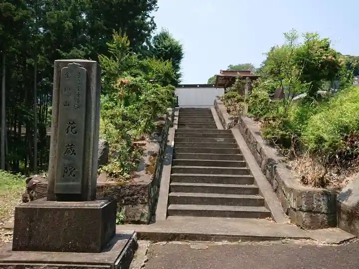 花蔵院のその他建物