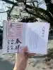 三嶋大社の御朱印