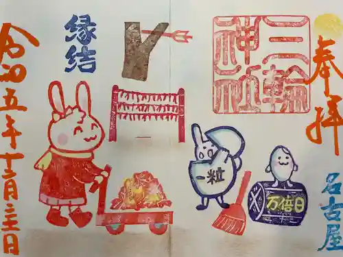 三輪神社(愛知県)