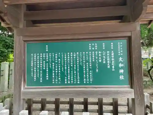 大和神社(奈良県)