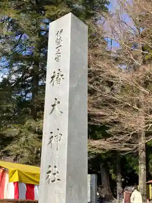 椿大神社(三重県)