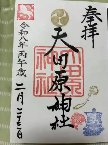 大田原神社の御朱印