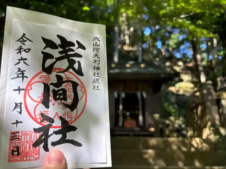 大山阿夫利神社(神奈川県)