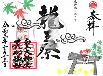 若宮神明社(愛知県)