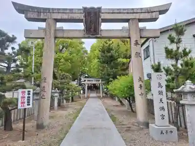 島頭天満宮の{uncategorized: "未分類", other: "その他", undefined: "問題あり", building: "その他建物", grave: "お墓", sacred_gate: "鳥居", guardian: "狛犬", statue: "像", buddha: "仏像", history: "歴史", nature: "自然", garden: "庭園", animal: "動物", pagoda: "塔", temizu: "手水舎", mountain_gate: "山門・神門", sanctuary: "本殿・本堂", subordinate: "末社・摂社", art: "芸術", scenery: "景色", jizo: "地蔵", ema: "絵馬", goshuin: "御朱印", omikuji: "おみくじ", items: "授与品その他", amulet: "お守り", goshuincho: "御朱印帳", eats: "食事", festival: "お祭り", votive_dance: "神楽", shichigosan: "七五三参", wedding: "結婚式", experience: "体験その他", initially: "初詣", around: "周辺", anti_infection: "感染症対策"}