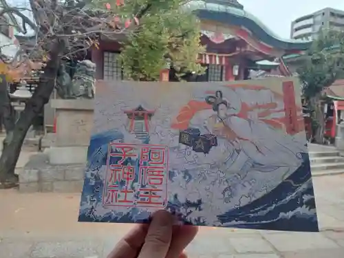 阿倍王子神社の御朱印