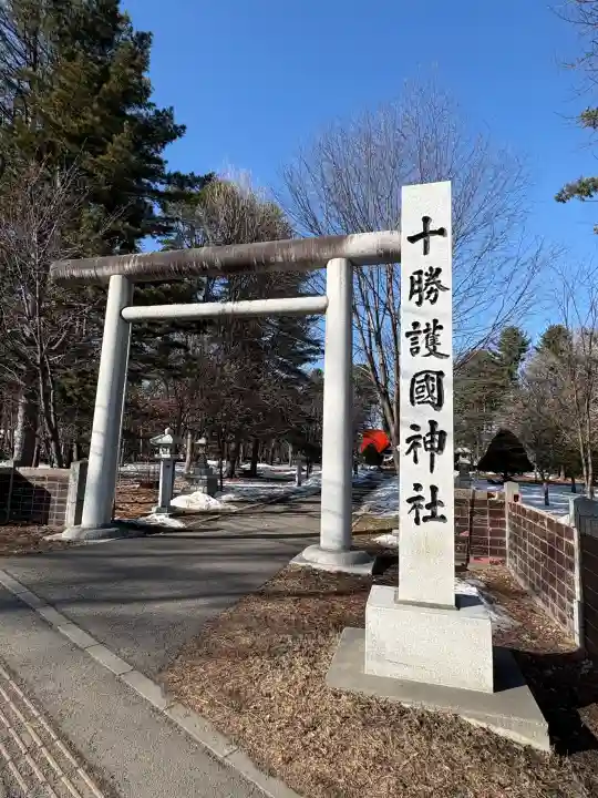 十勝護国神社の{uncategorized: "未分類", other: "その他", undefined: "問題あり", building: "その他建物", grave: "お墓", sacred_gate: "鳥居", guardian: "狛犬", statue: "像", buddha: "仏像", history: "歴史", nature: "自然", garden: "庭園", animal: "動物", pagoda: "塔", temizu: "手水舎", mountain_gate: "山門・神門", sanctuary: "本殿・本堂", subordinate: "末社・摂社", art: "芸術", scenery: "景色", jizo: "地蔵", ema: "絵馬", goshuin: "御朱印", omikuji: "おみくじ", items: "授与品その他", amulet: "お守り", goshuincho: "御朱印帳", eats: "食事", festival: "お祭り", votive_dance: "神楽", shichigosan: "七五三参", wedding: "結婚式", experience: "体験その他", initially: "初詣", around: "周辺", anti_infection: "感染症対策"}