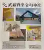 武蔵野坐令和神社(埼玉県)