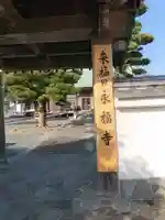 永福寺の山門・神門