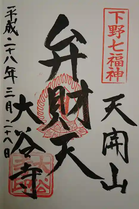 大谷寺の御朱印