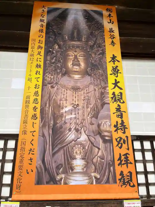 長谷寺(奈良県)