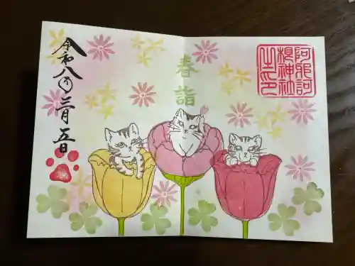 阿邪訶根神社の{uncategorized: "未分類", other: "その他", undefined: "問題あり", building: "その他建物", grave: "お墓", sacred_gate: "鳥居", guardian: "狛犬", statue: "像", buddha: "仏像", history: "歴史", nature: "自然", garden: "庭園", animal: "動物", pagoda: "塔", temizu: "手水舎", mountain_gate: "山門・神門", sanctuary: "本殿・本堂", subordinate: "末社・摂社", art: "芸術", scenery: "景色", jizo: "地蔵", ema: "絵馬", goshuin: "御朱印", omikuji: "おみくじ", items: "授与品その他", amulet: "お守り", goshuincho: "御朱印帳", eats: "食事", festival: "お祭り", votive_dance: "神楽", shichigosan: "七五三参", wedding: "結婚式", experience: "体験その他", initially: "初詣", around: "周辺", anti_infection: "感染症対策"}