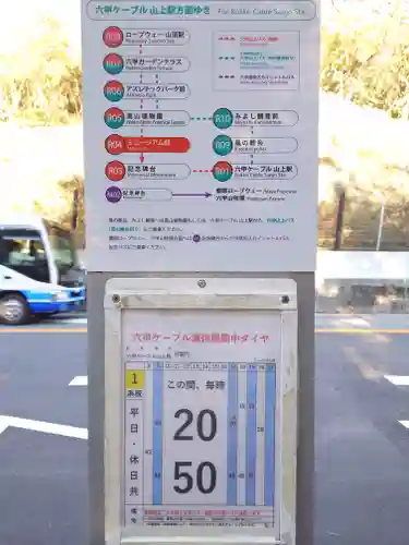 六甲比命大善神社(兵庫県)