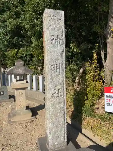 桶狭間神明社のその他建物