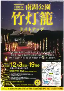 南湖神社(福島県) 2021年12月03日(金)〜(2021年10月28日(木) 22時17分28秒投稿)