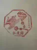 弘道館鹿島神社(茨城県)