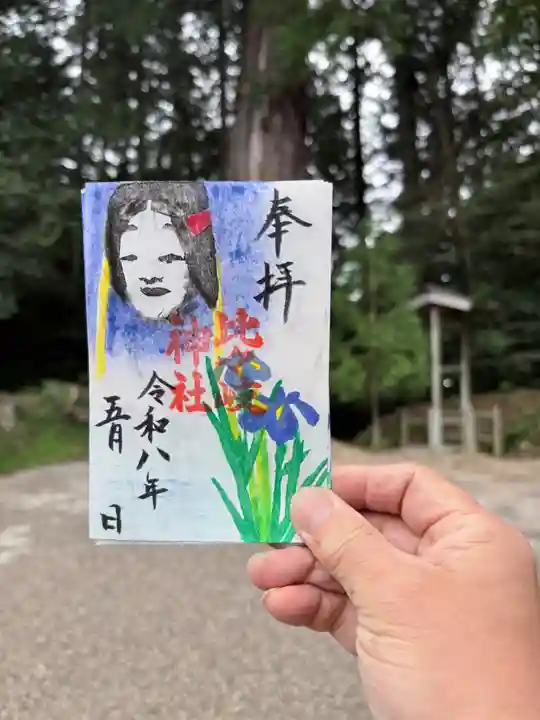 比々岐神社の御朱印