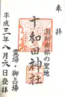 十和田神社(青森県)