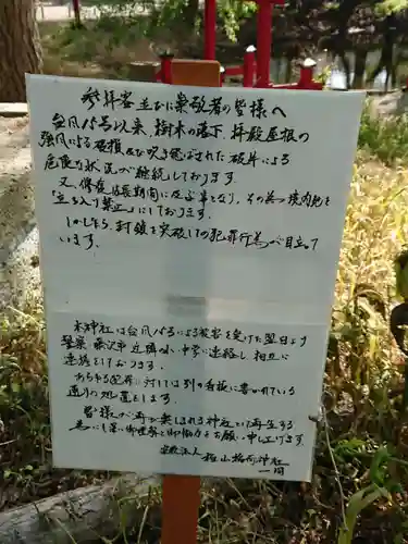 柏山稲荷神社のその他建物