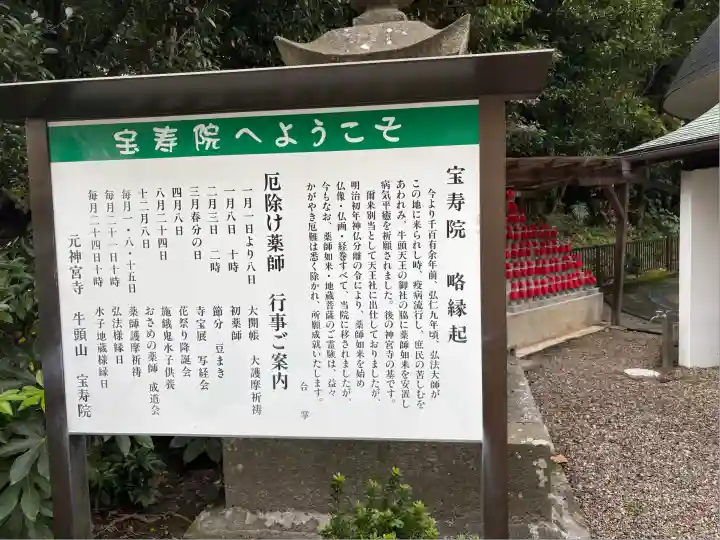 宝寿院(愛知県)