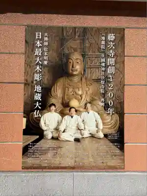 藤次寺(大阪府)