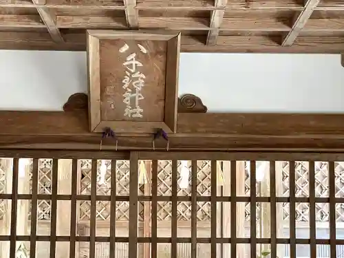 八千鉾神社の本殿・本堂