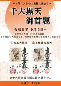 上行寺(静岡県) 2023年09月03日(日)〜(2023年09月03日(日) 22時06分09秒投稿)