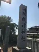 酒列磯前神社のその他建物