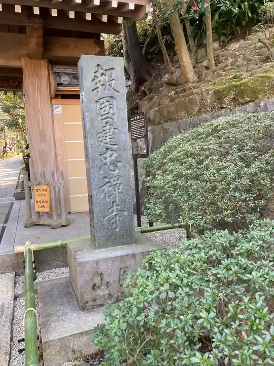 報国寺のその他建物