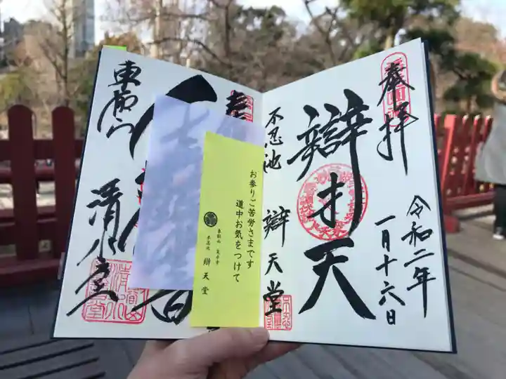 寛永寺不忍池弁天堂の授与品その他