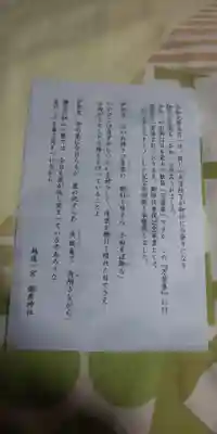 彌彦神社の授与品その他