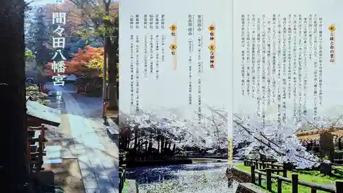 間々田八幡宮の授与品その他